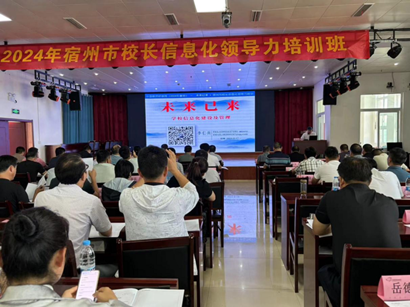 校长如何炼成:一场精彩的培训之旅
